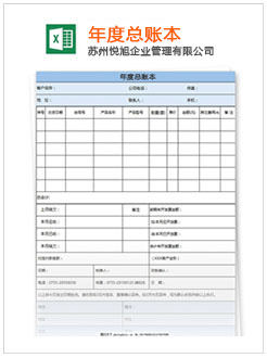 金山记账报税